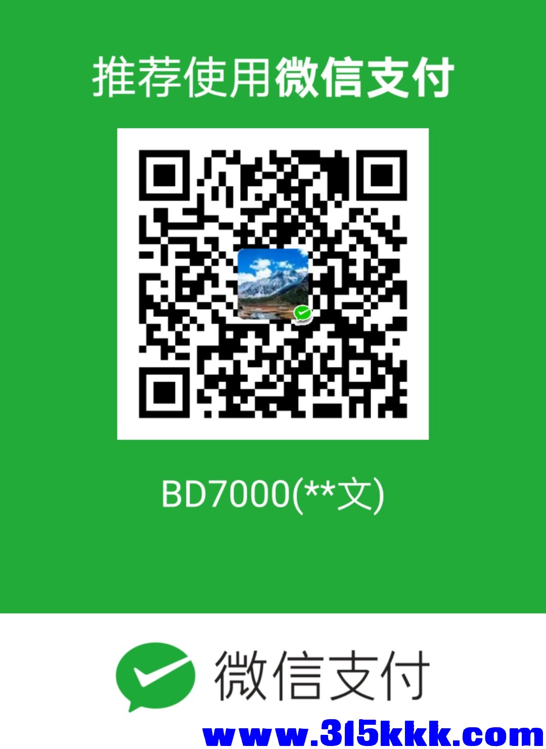 BD7000微信收款码.jpg