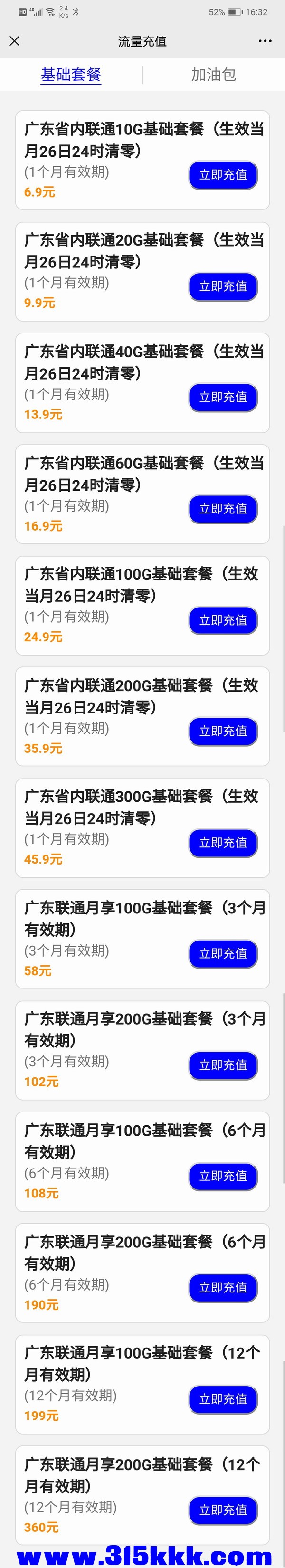 广东省内基础包.jpg