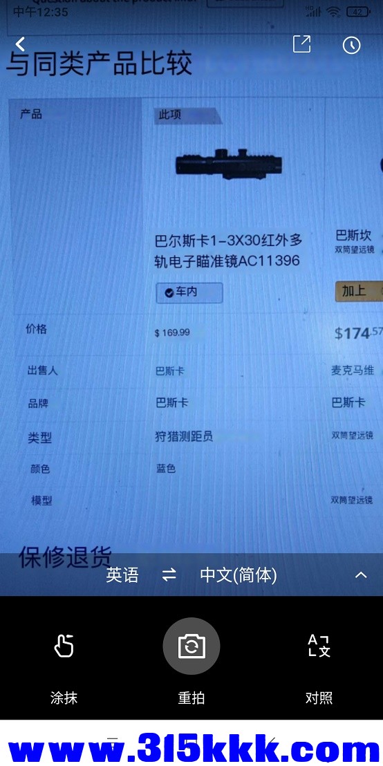 Screenshot_2021-12-19-12-35-22-614_com.baidu.baidutranslate.jpg