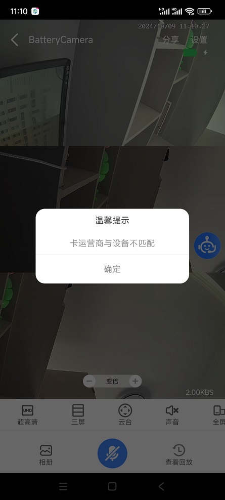Screenshot_2024-10-09-11-10-31-902_com.dayunlinks.cloudbirds.jpg