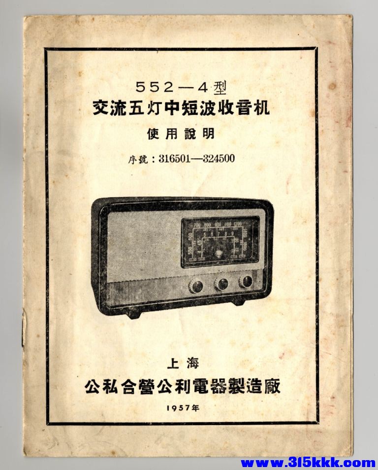 公利552-4说明书.jpg