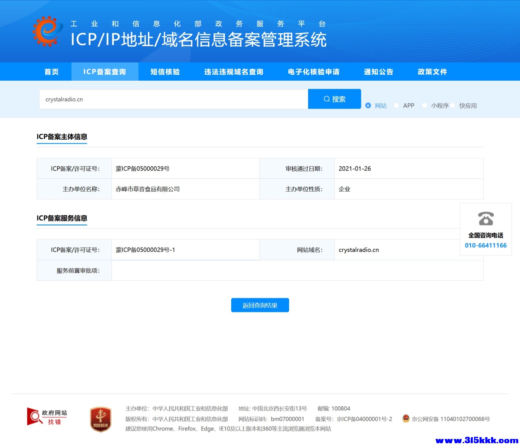 屏幕截图_15-9-2025_0197_beian.miit.gov.cn.jpeg