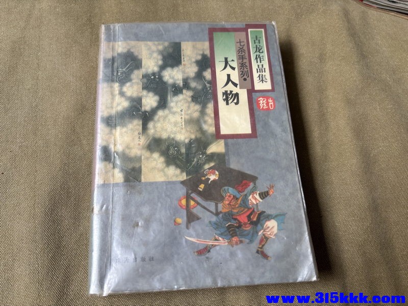 古龙 大人物 01_调整大小.JPG